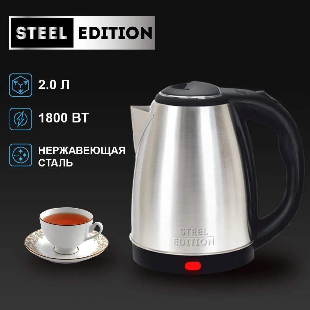 Изображение Электрический чайник STEELEDITION A-05 (1800 Вт/2 л /металл/черный, серебристый)