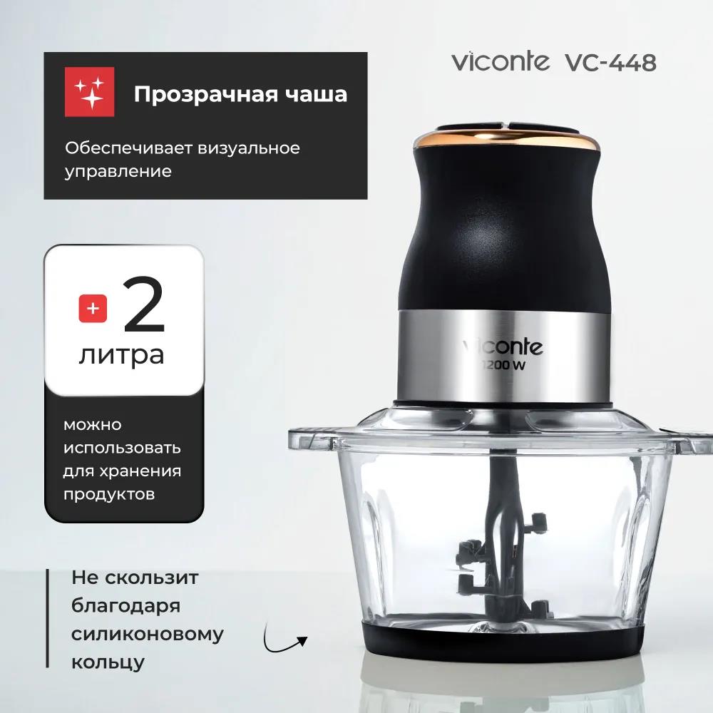 Изображение Измельчитель Viconte VC-448 (2 л /1200 Вт /черный)