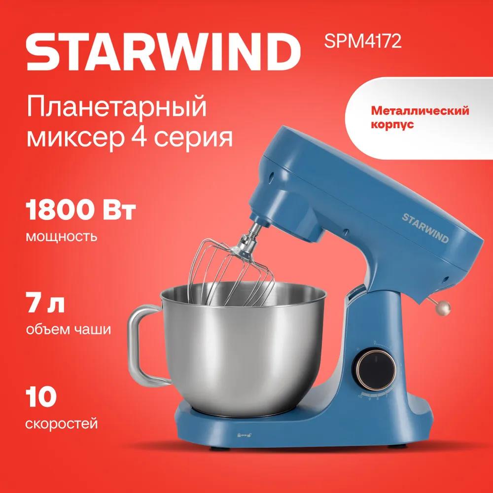 Изображение Миксер STARWIND SPM4172 (1800 Вт /васильковый)