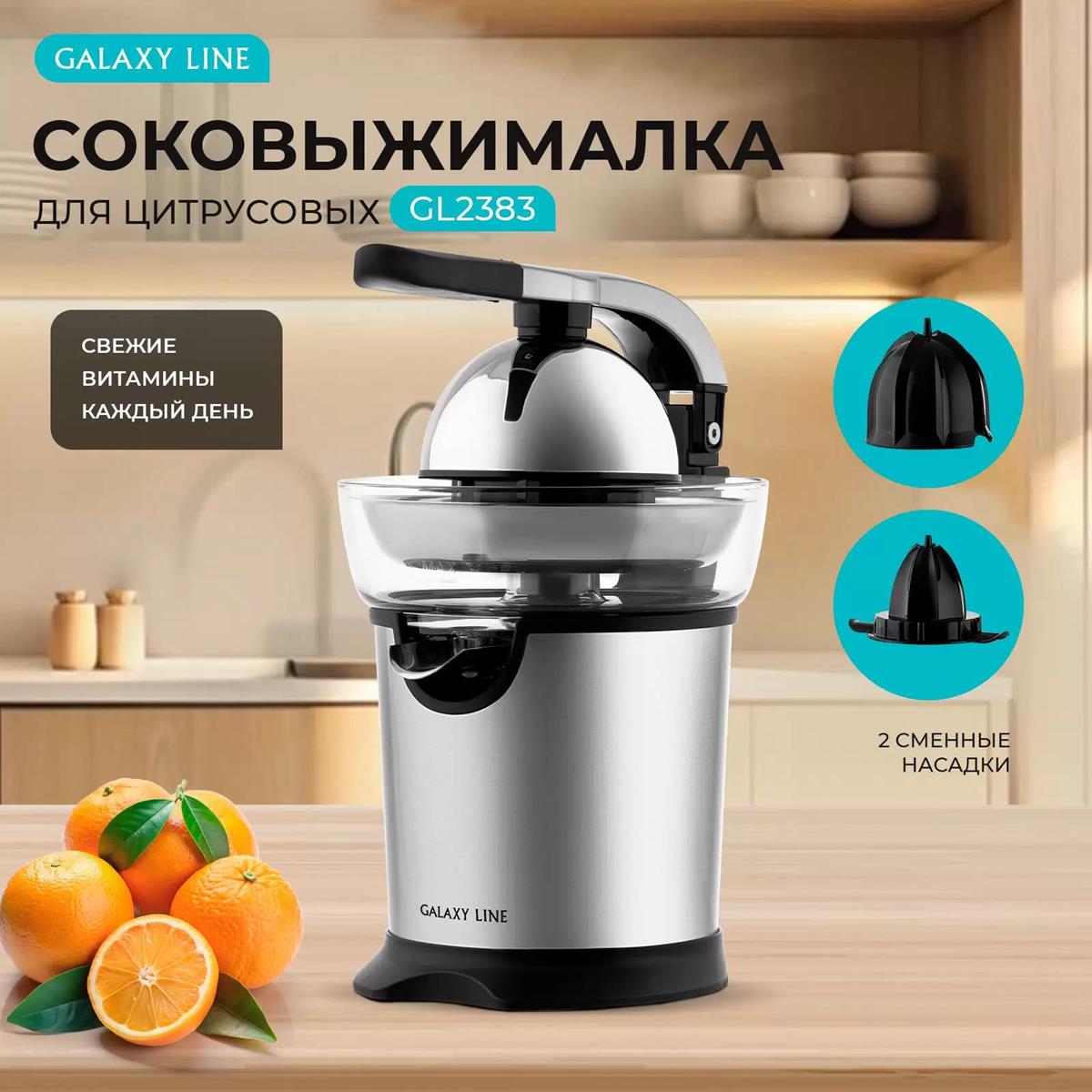 Изображение Соковыжималка GALAXY LINE GL 0854 (для цитрусовых/160 Вт /серебристый)