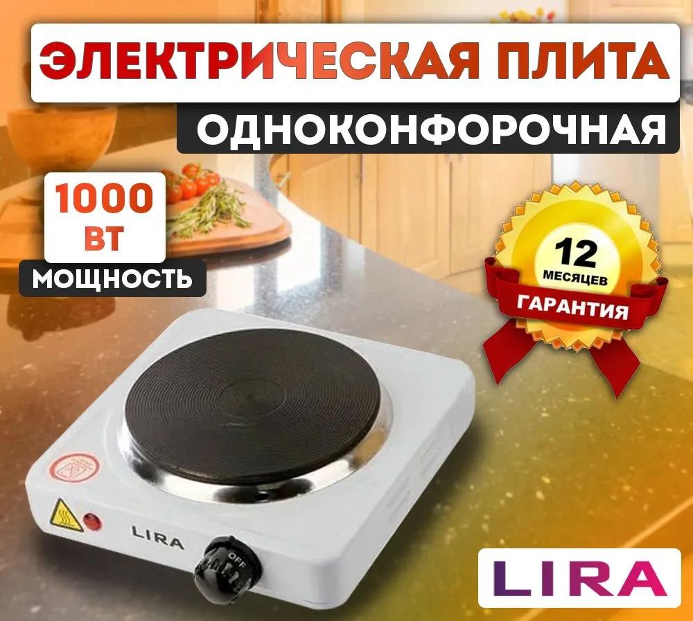 Изображение Плита настольная Lira LR 1201B (электрическая, эмалированная сталь, белый)