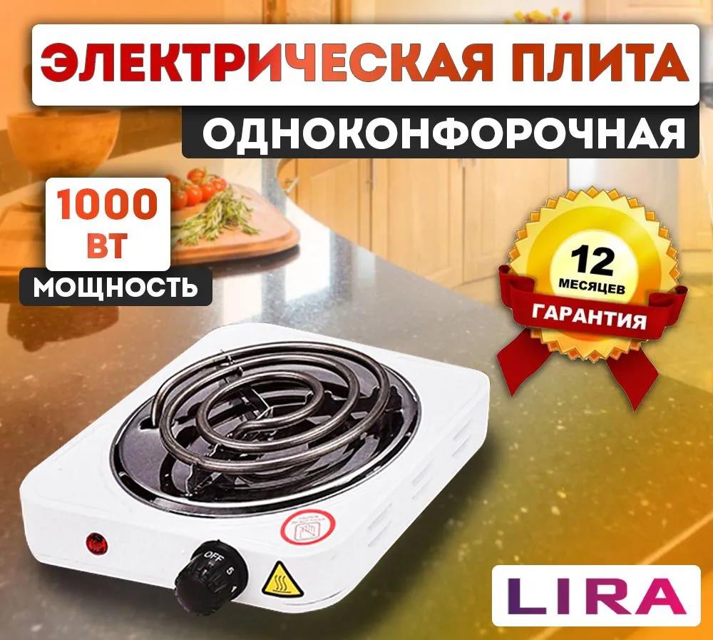 Изображение Плита настольная Lira LR 1201C (электрическая, эмалированная сталь, белый)