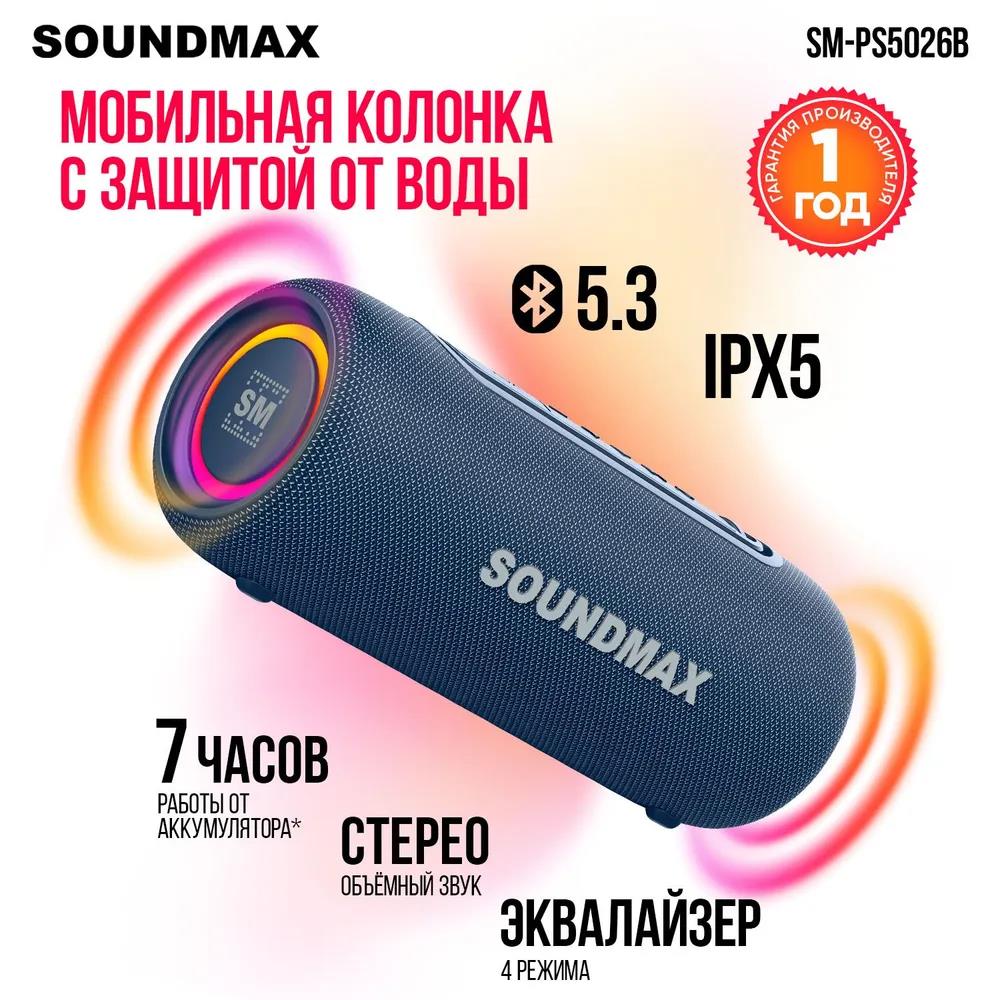 Изображение Портативная акустика SoundMAX SM-PS5026B (20 Вт   синий)