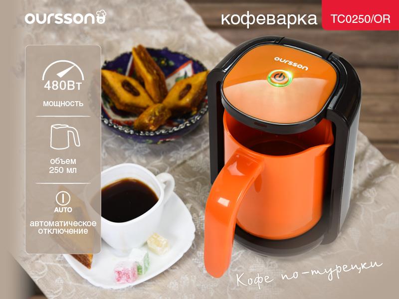 Изображение Кофеварка Oursson TC0250/OR (для кофе по-турецки/0,25 л /480 Вт )