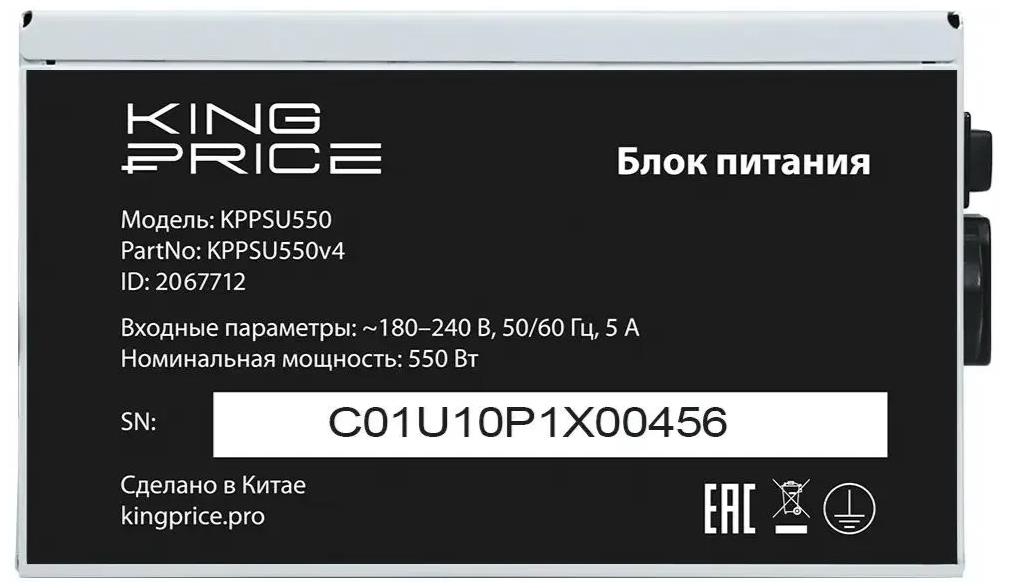 Изображение Блок питания KingPrice KPPSU550V4 (KPPSU550V4) (550 Вт )
