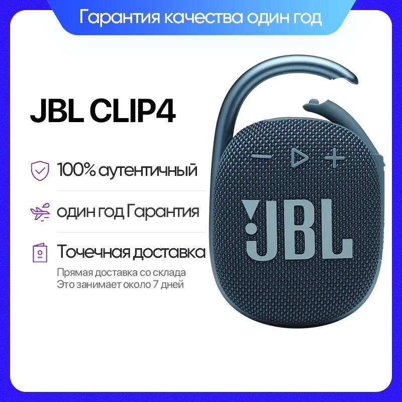 Изображение Портативная акустика JBL CLIP 4 BLUE (JBLCLIP4 BLU) [ПИ] (7 Вт   голубой)
