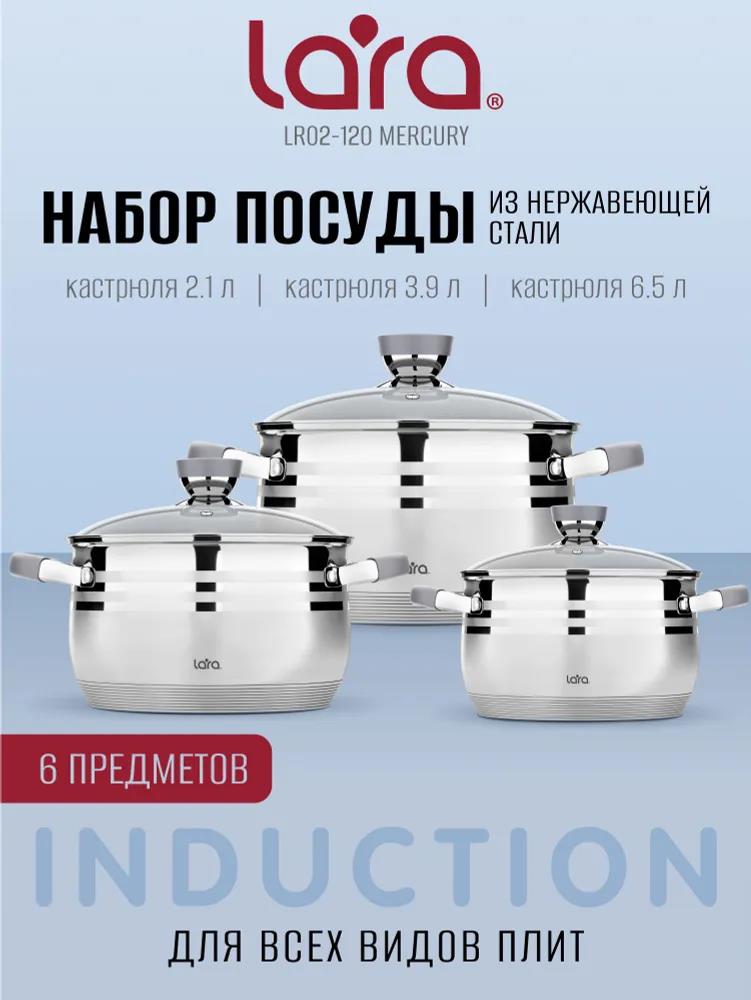 Изображение Набор кастрюль Lara LR02-120 ()