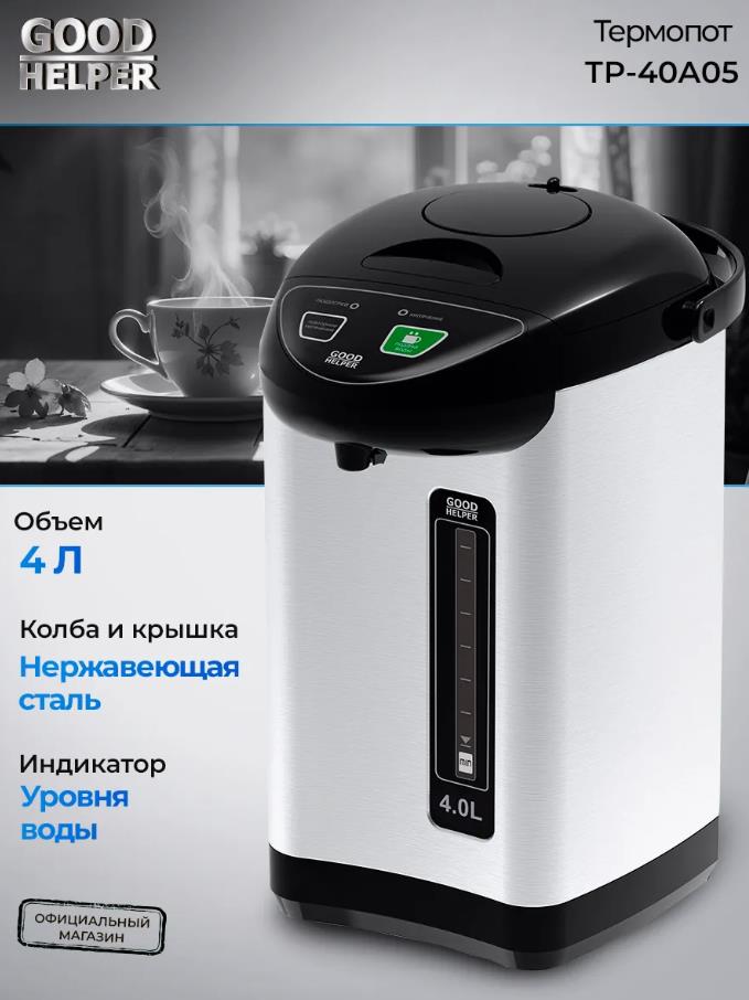 Изображение Термопот Goodhelper TP-40A05 (4 л /900 Вт /стальной)