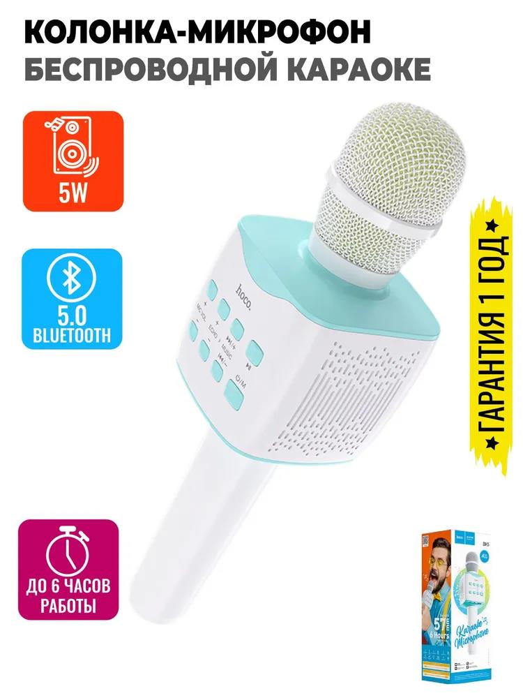 Изображение Микрофон Hoco (6931474742308) BK5 Blue