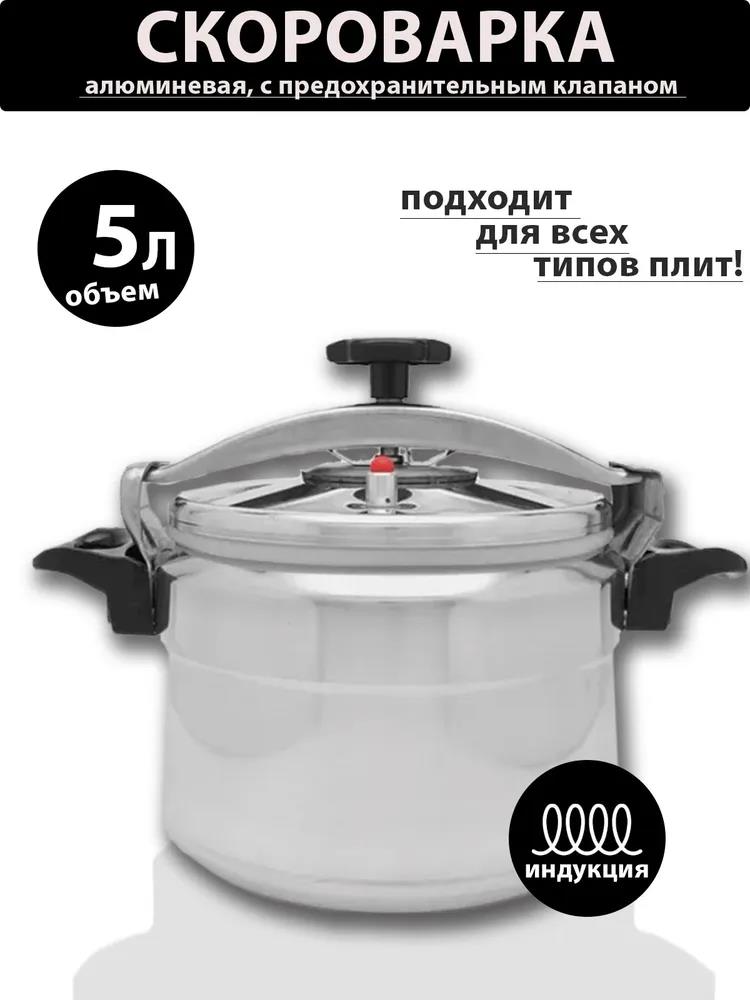 Изображение Скороварка Чудесница 005ПН (5 л )