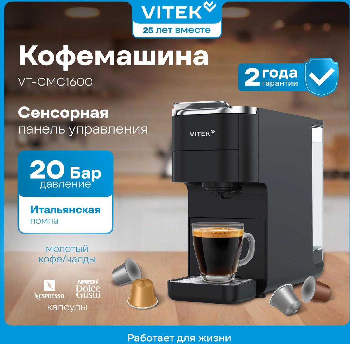 Изображение Кофемашина VITEK VT-CMC1600 (1525 Вт /20 бар/черный)