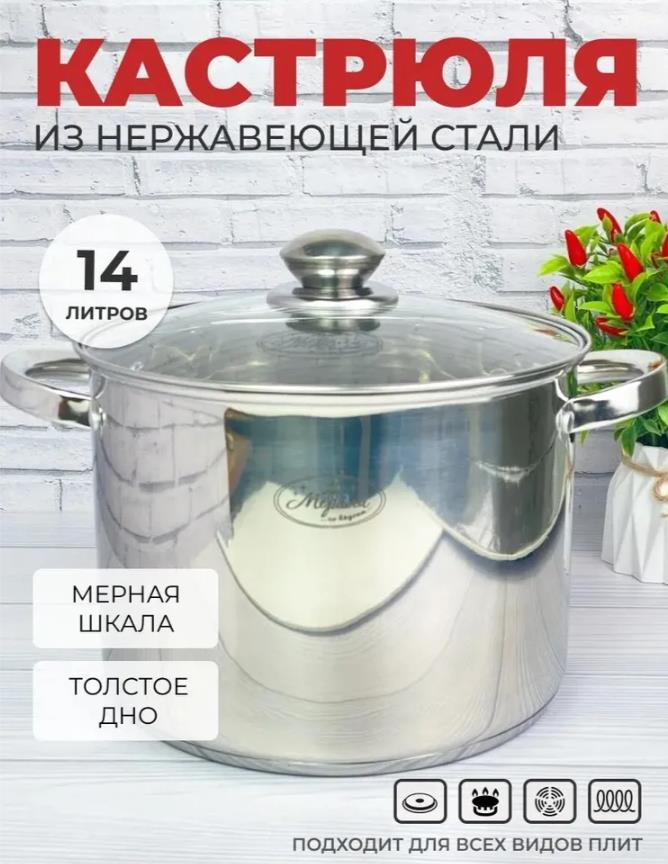 Изображение Кастрюля МЕРАЛИ МБ-140 Белиссимо с крышкой (14 л )