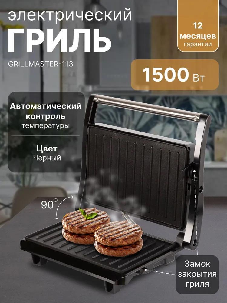 Изображение Электрический гриль Endever Grillmaster 113, черный, 1500 Вт