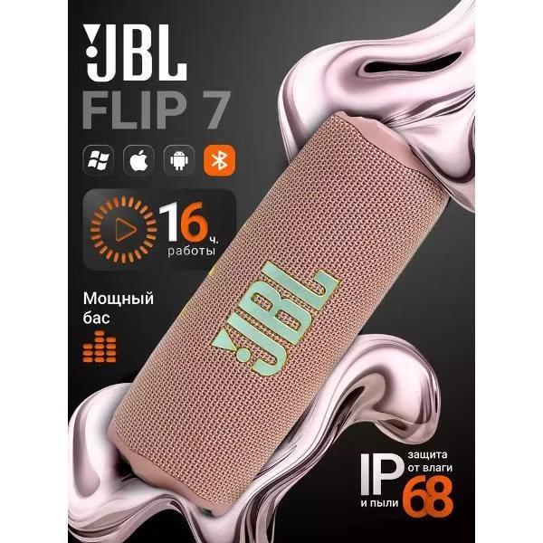 Изображение Портативная акустика JBL FLIP 7, 4800mAh (JBLFLIP7PINK) (  розовый)