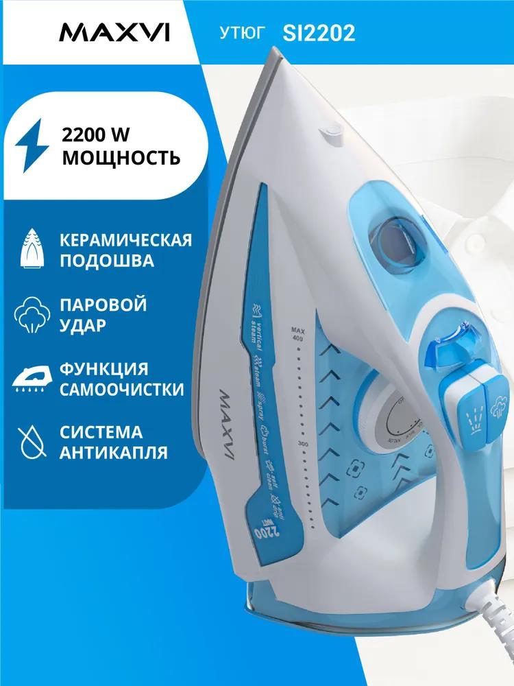 Изображение Утюг MAXVI SI2202 white-blue (2200 Вт/синий, белый)