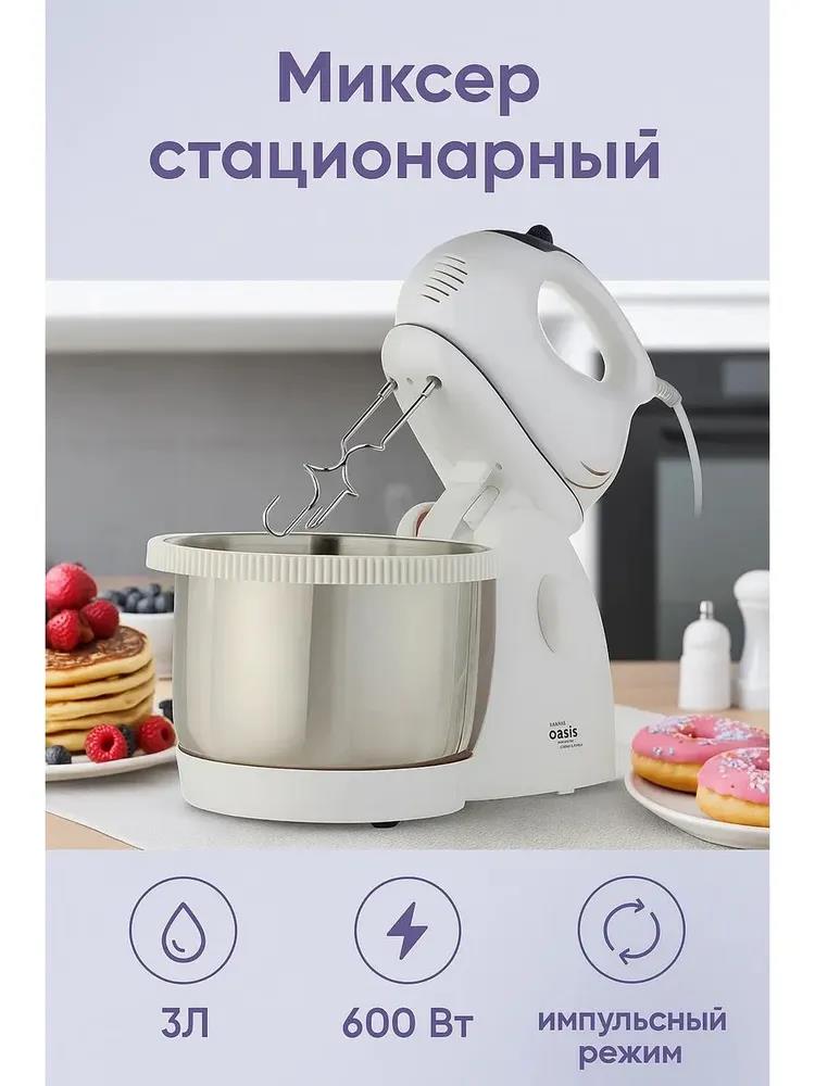 Изображение Миксер Oasis MH-60W стационарный 3 скор. 600Вт (600 Вт /белый)