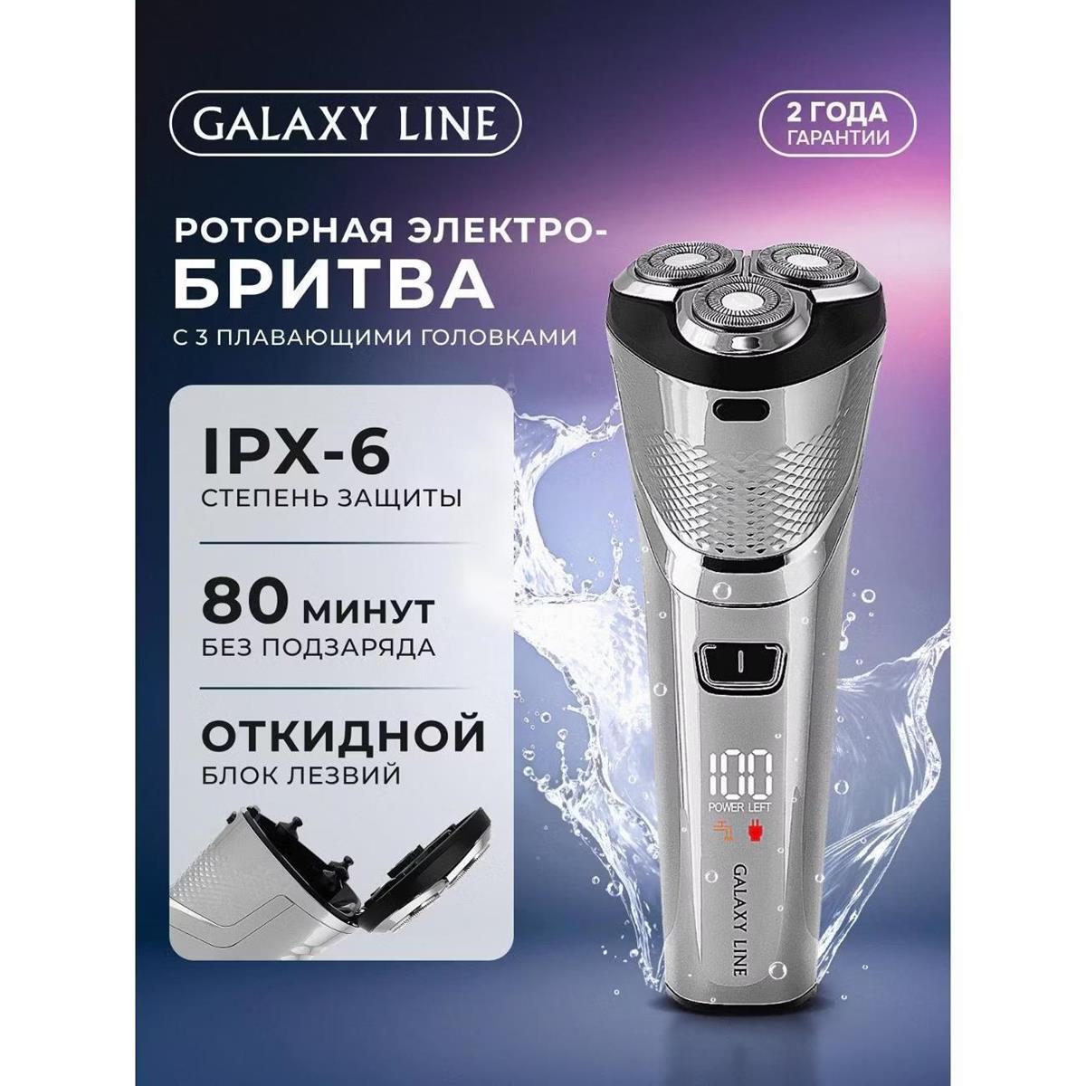 Изображение Бритва GALAXY LINE GL 4211,серебристый