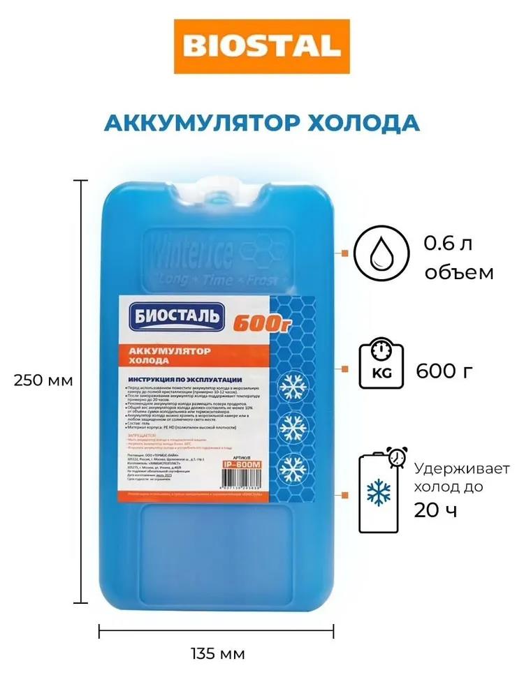 Изображение Аккумулятор холода BIOSTAL IP-600M