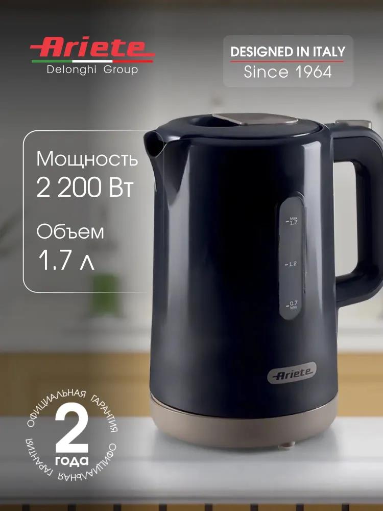 Изображение Электрический чайник Ariete 00C284600AR0 (2200 Вт/1,7 л /пластик/черный)