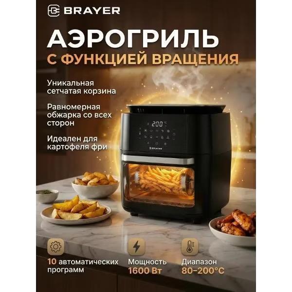 Изображение Аэрогриль Brayer BR2053 (1800 Вт /12 л )