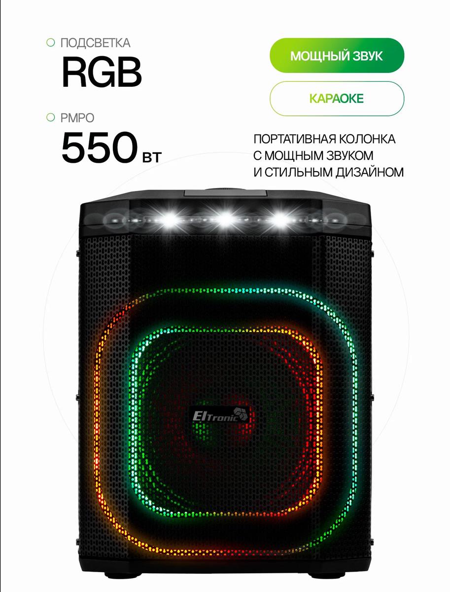 Изображение Портативная акустика ELTRONIC 30-80 DANCE BOX 550 - 08" (55 Вт   черный)