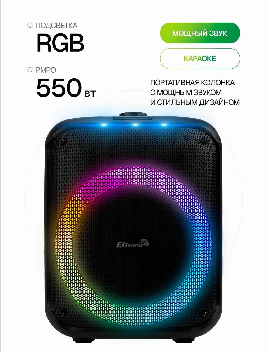 Изображение Портативная акустика ELTRONIC 30-79 DANCE BOX 550 - 08" (55 Вт   черный)