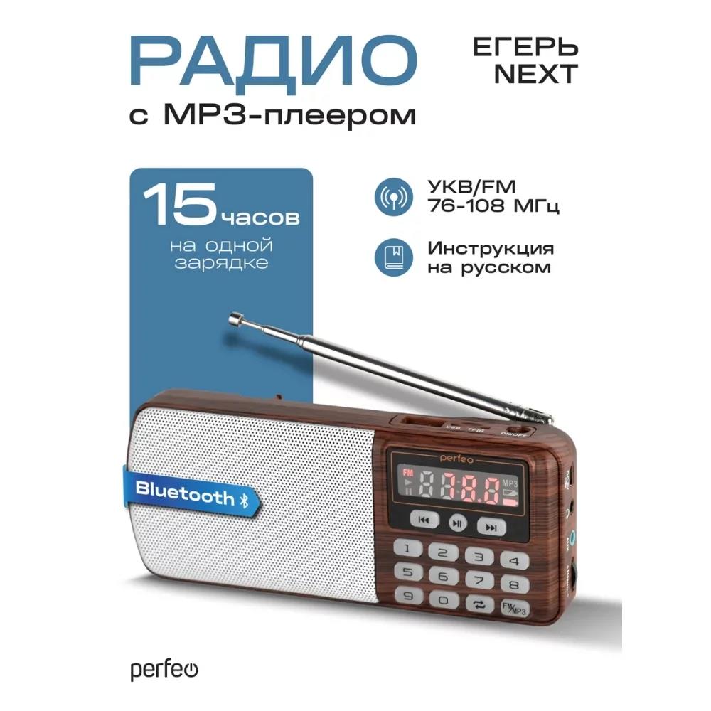 Изображение Радиоприемник Perfeo (PF_D0567) ЕГЕРЬ коричневый