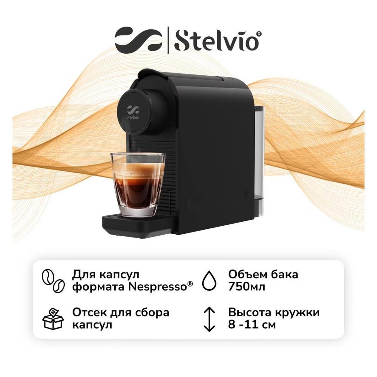 Изображение Кофемашина Stelvio Silvia NC100 B (1400 Вт /20 бар/черный)