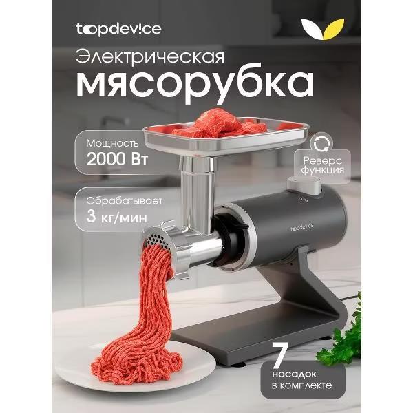 Изображение Мясорубка Topdevice TDMG100 (2000 Вт /3 кг/мин/графитовый)