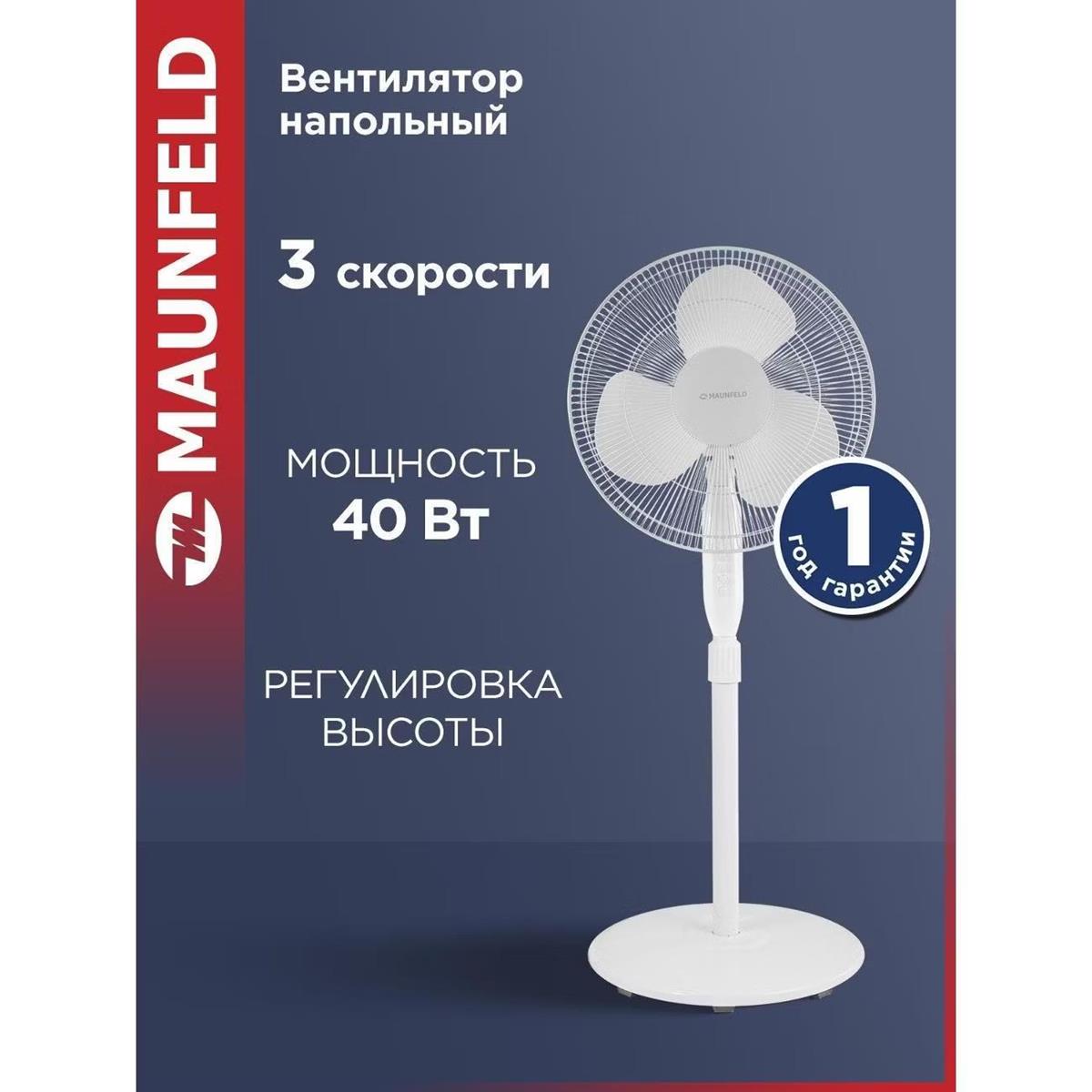 Изображение Вентилятор MAUNFELD MSF-408W белый, напольный, 40 Вт, 3 скорости