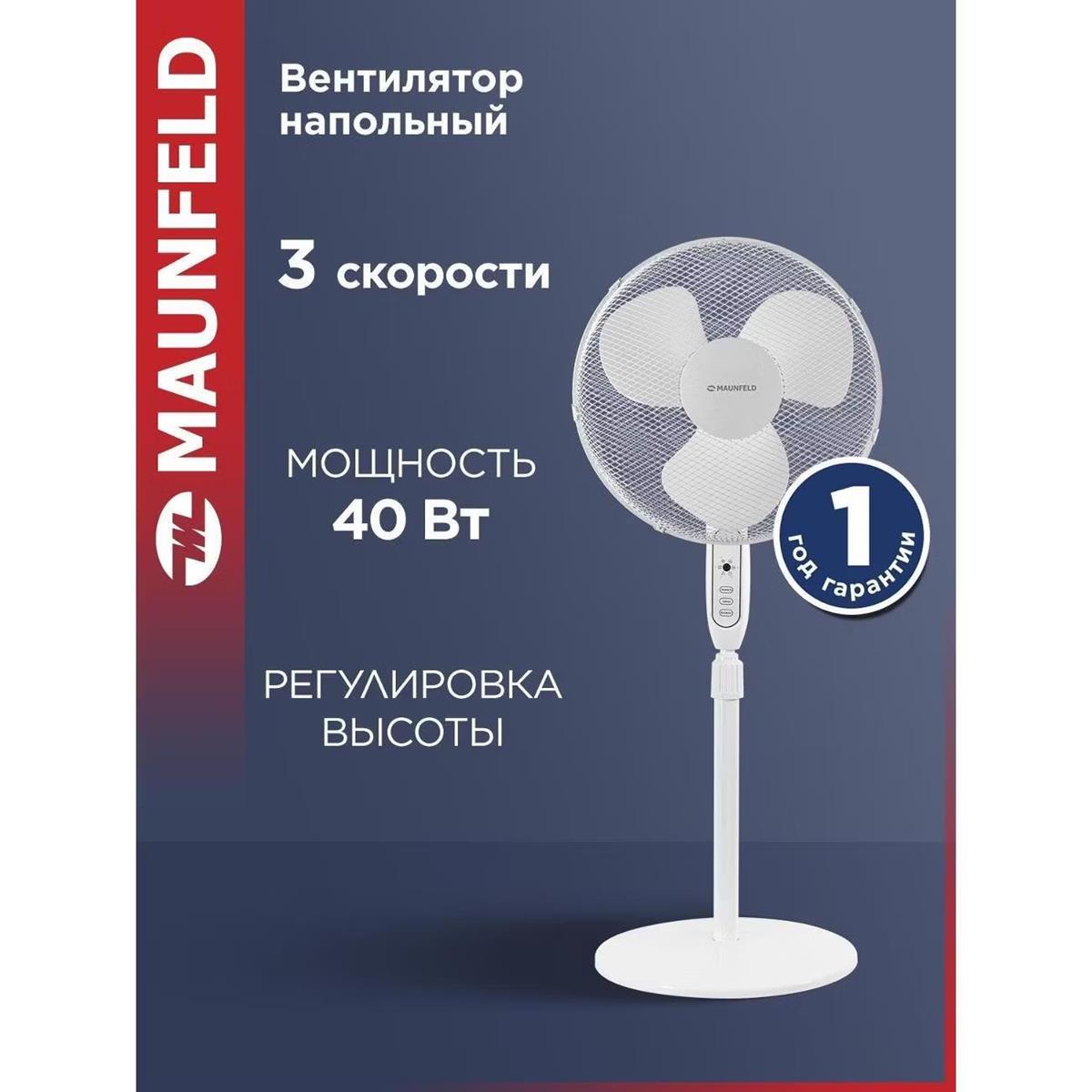 Изображение Вентилятор MAUNFELD MSF-406WR белый, напольный, 40 Вт, 3 скорости