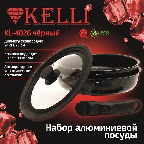 Изображение Набор сковородок Kelli KL-4026 Черный (26 см Съемные ручки)