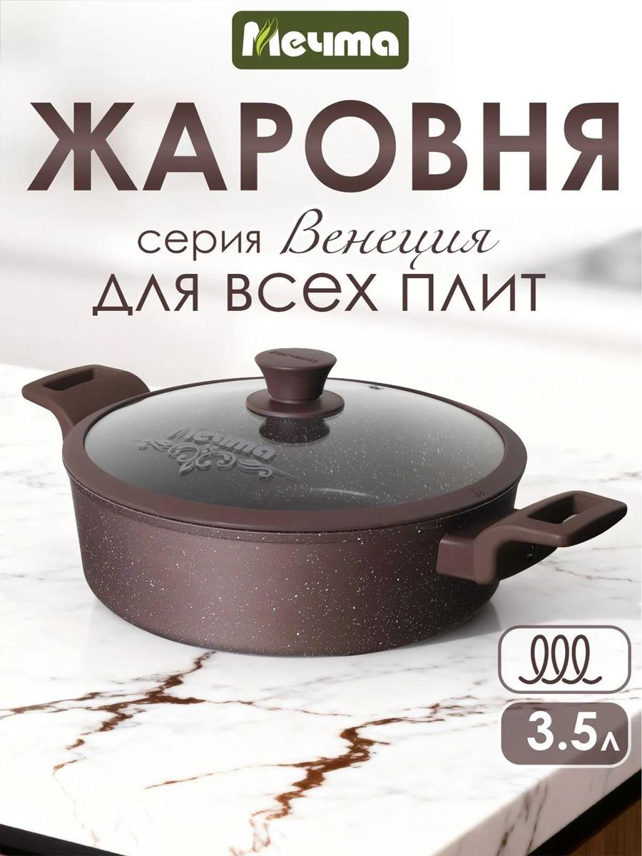 Изображение Жаровня Мечта 335806ИВ Венеция алюминий 3,5 л