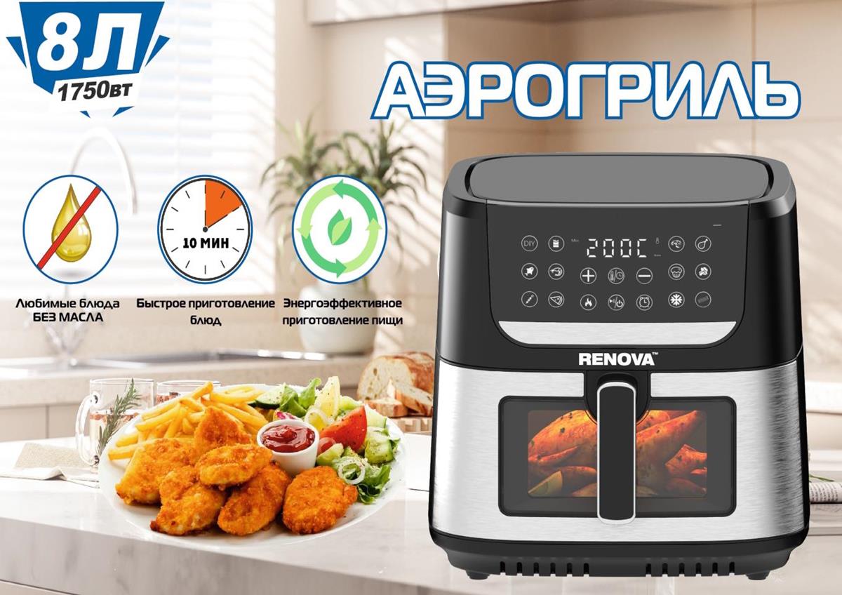 Изображение Аэрогриль Renova AF4-B2 (1750 Вт /8 л )