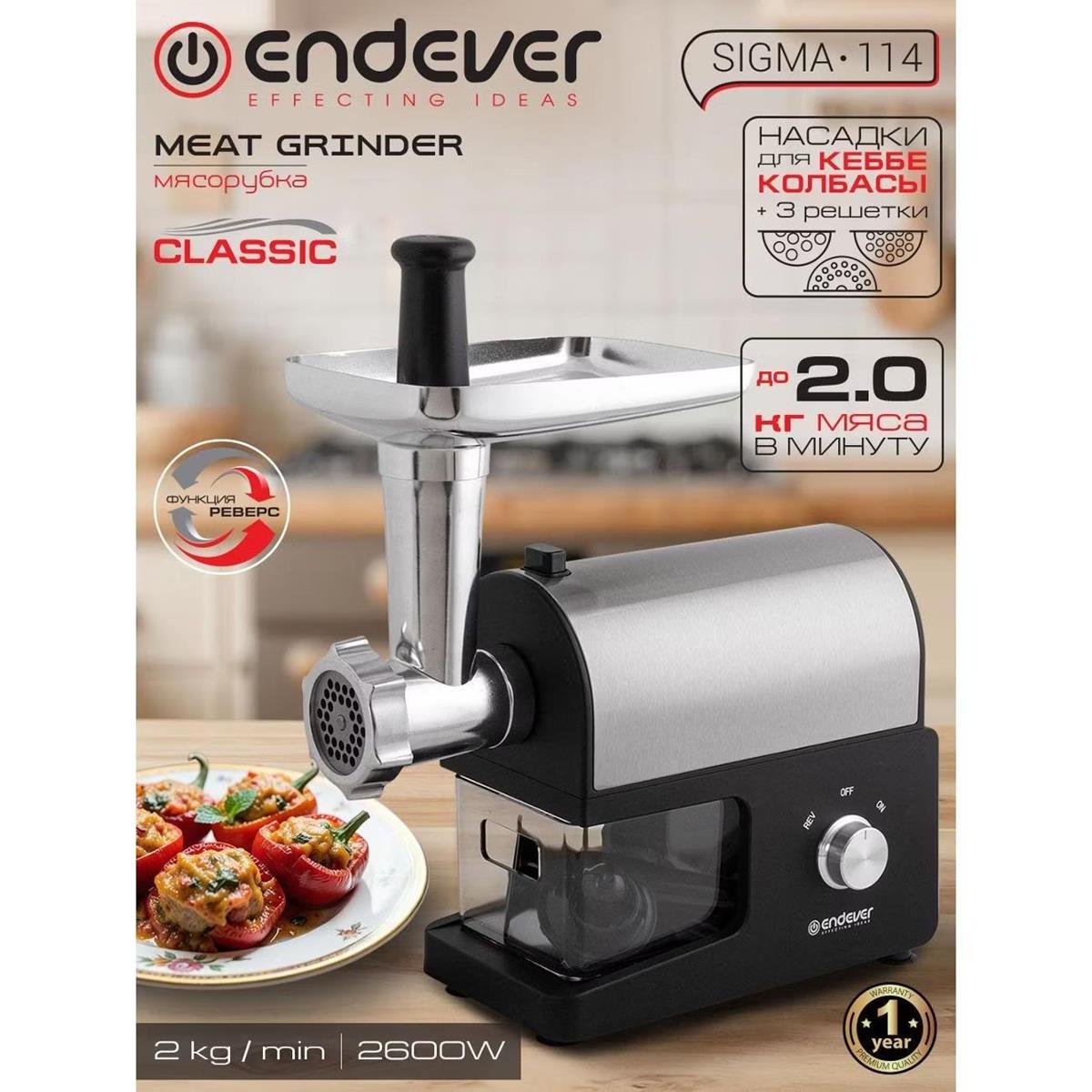 Изображение Мясорубка Endever Sigma-114 (2600 Вт /2 кг/мин/серебристый, черный)