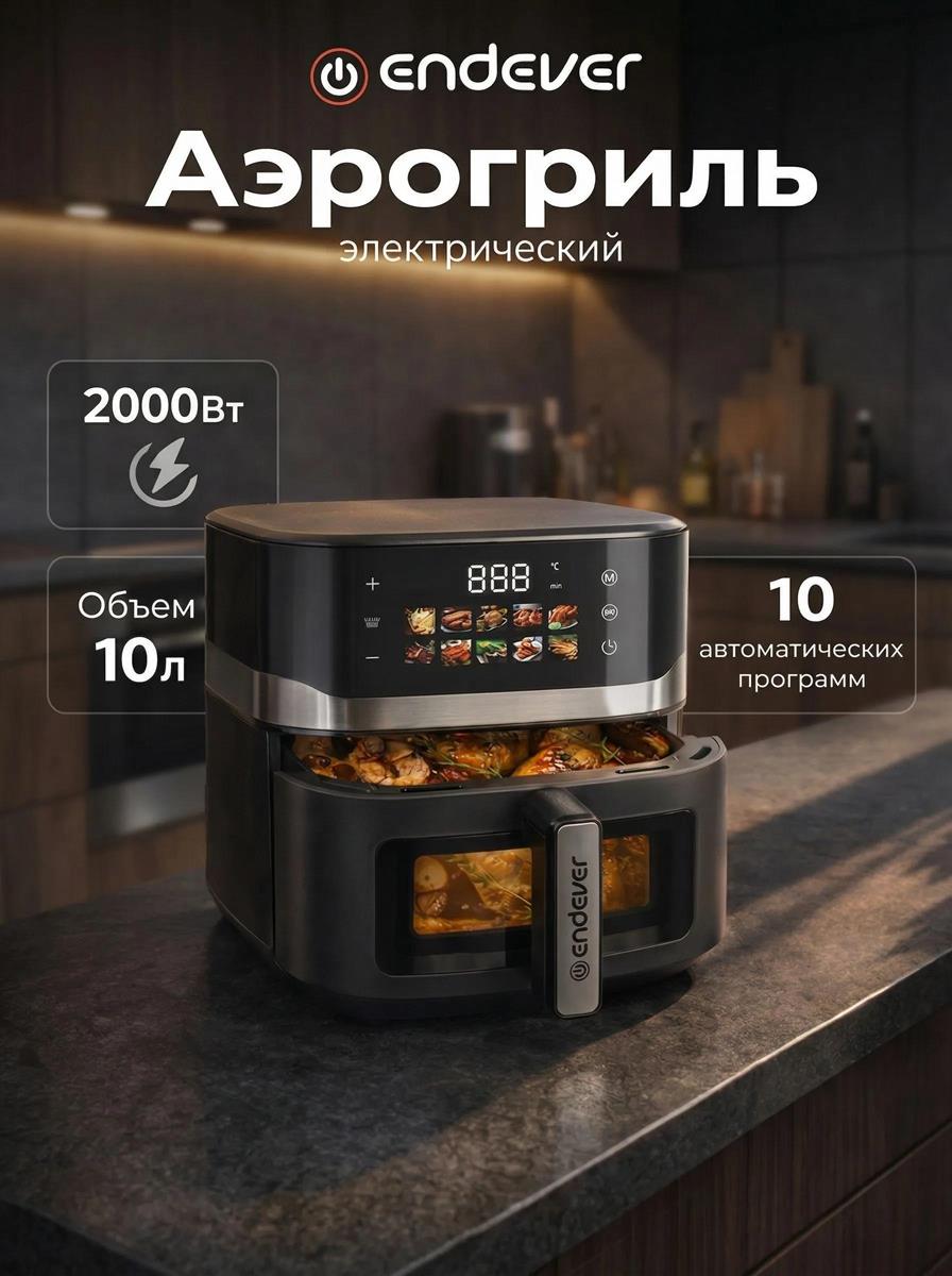 Изображение Аэрогриль Endever Skyline AF-132 (2000 Вт /10 л )