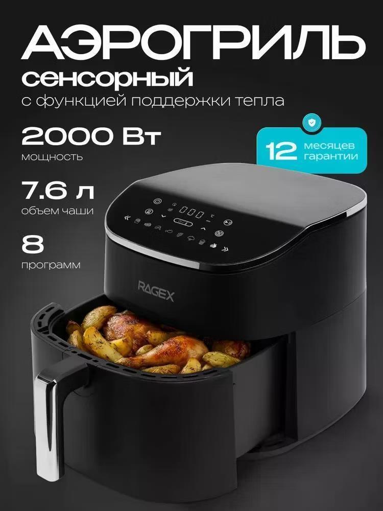 Изображение Аэрогриль RageX R205-000 (2000 Вт /7,6 л )
