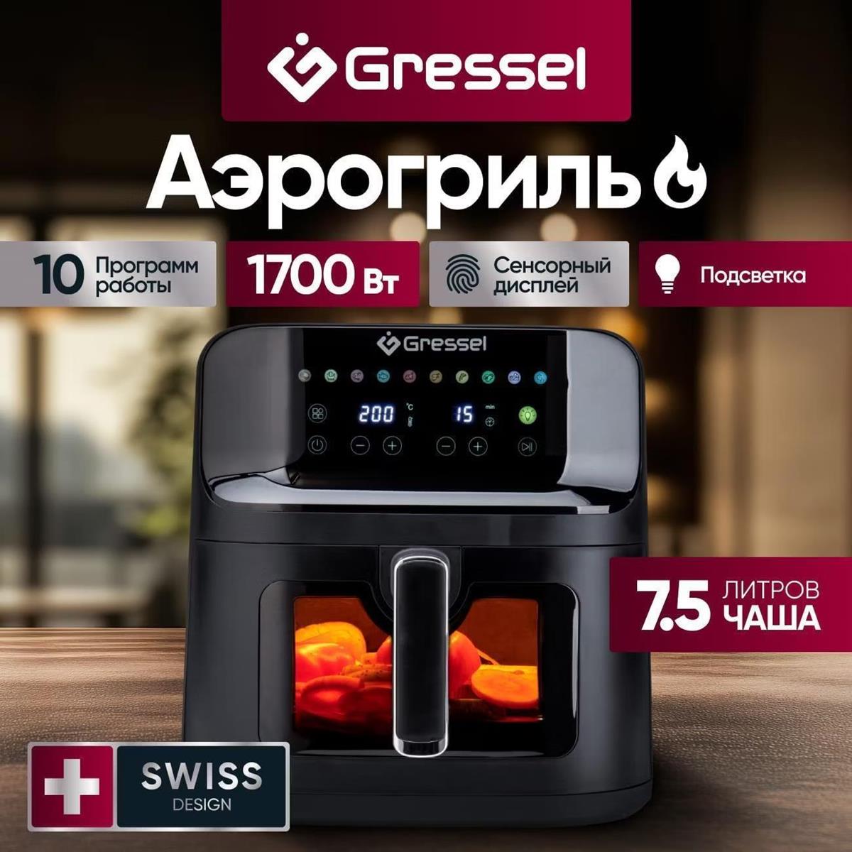 Изображение Аэрогриль GRESSEL GAF-1826 (1700 Вт /7,5 л )