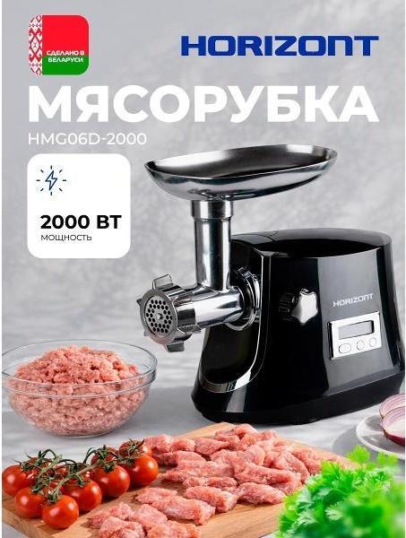 Изображение Мясорубка Horizont HMG06D-2000 (2000 Вт /2 кг/мин/черный)