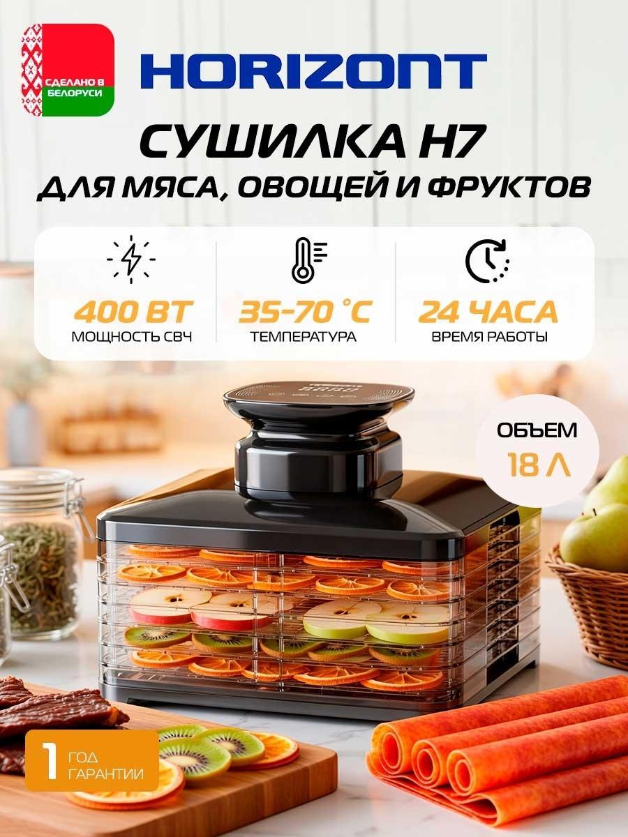 Изображение Сушилка для овощей Horizont Н-7 (поддонов 7 шт, 400 Вт , черный)
