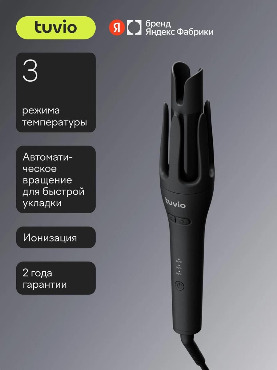 Изображение Щипцы для волос Tuvio HSRI09, темный металлик (42 Вт /210 °C/керамическое)