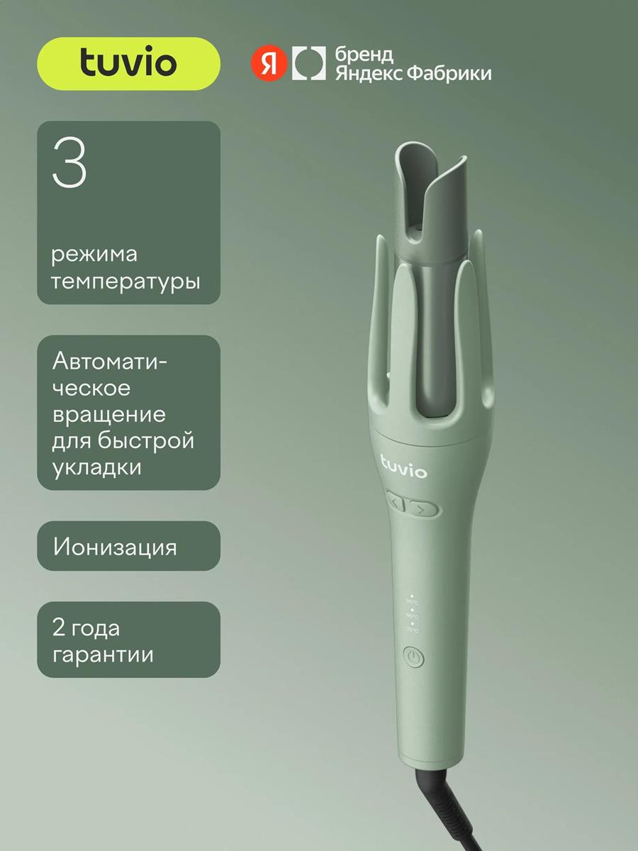 Изображение Щипцы для волос Tuvio HSRI07, фисташковый (52 Вт /210 °C/керамическое)